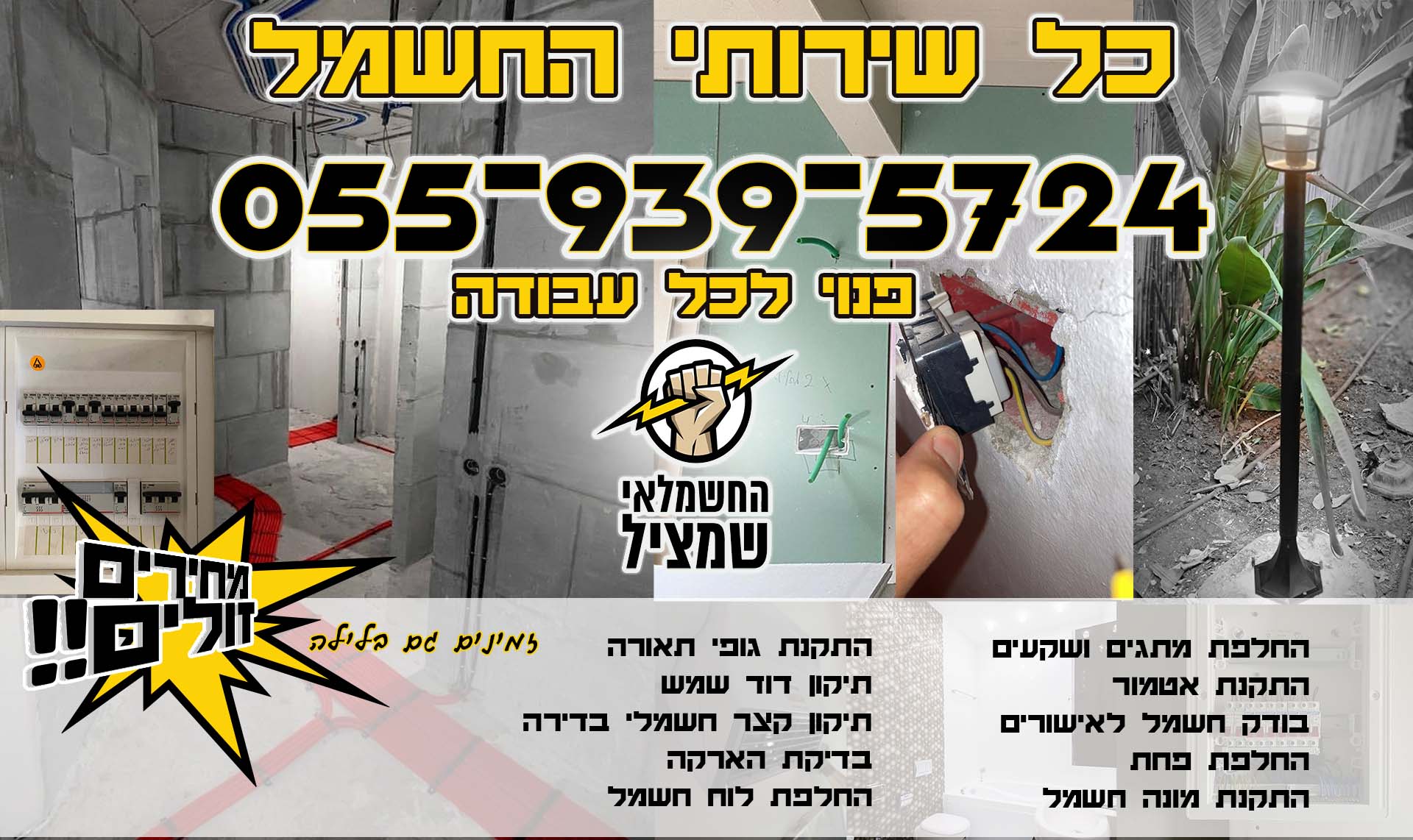 חשמלאי בודק בהרצליה