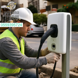 התקנת עמדת טעינה לרכב חשמלי ברמה הגבוהה ביותר בקריית אונו על ידי צוות מקצועי ומיומן