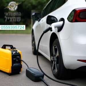 טעינה מהירה ובטוחה בכל מקום פתרון חירום חכם לרכב החשמלי שלך